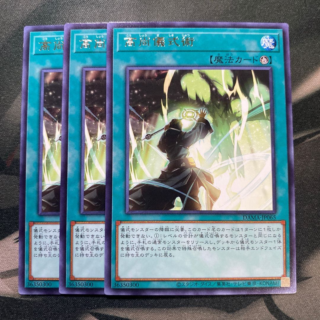 高尚儀式術 レア