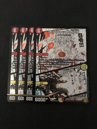 デュエルマスターズ　ボルシャック・NEX/スーパー・スパーク　4枚セット