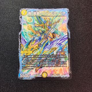 【美品】真・龍覇 ヘブンズロージア