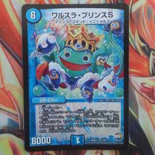 ワルスラ・プリンスＳ 1枚