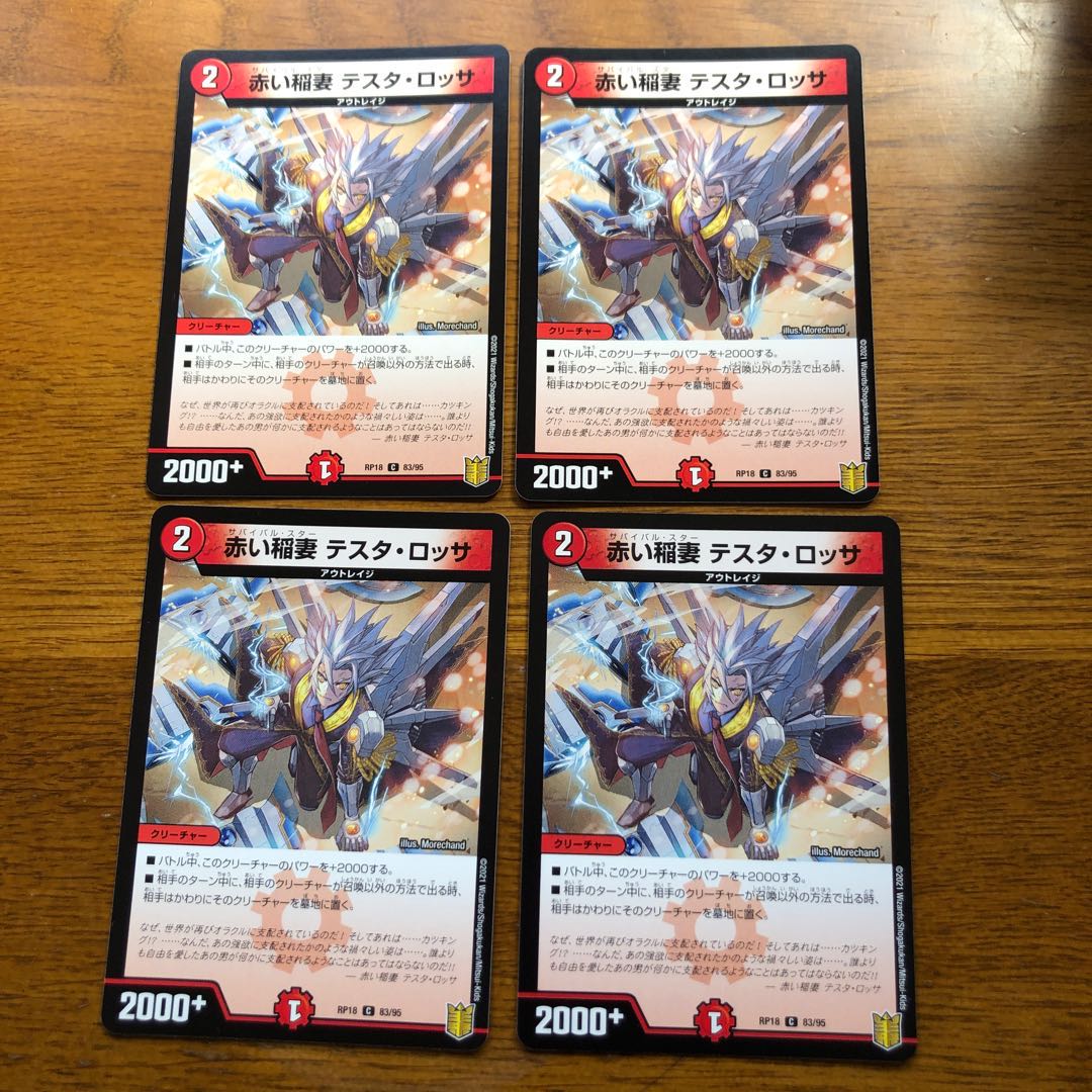 赤い稲妻 テスタ・ロッサ C