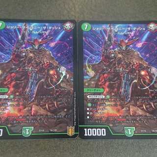 ジョリー・ザ・ジョニー・ザ・ダッシュ