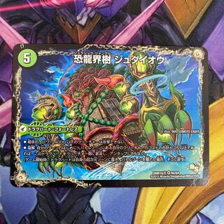 恐龍界樹 ジュダイオウ｜恐・古代王 サウザールピオ