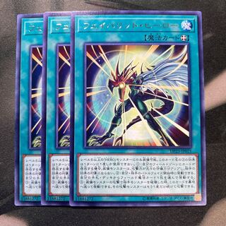 フェイバリット・ヒーロー レア