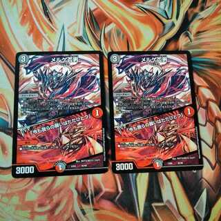 メルゲ否男　今も我らの願いはただひとつ 4枚　