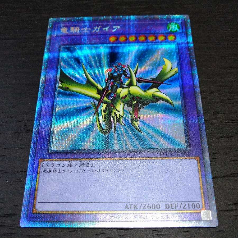 Gaia the Dragon Champion Prismatic Secret Rare