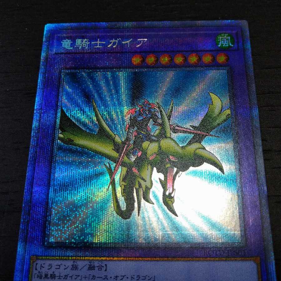 Gaia the Dragon Champion Prismatic Secret Rare