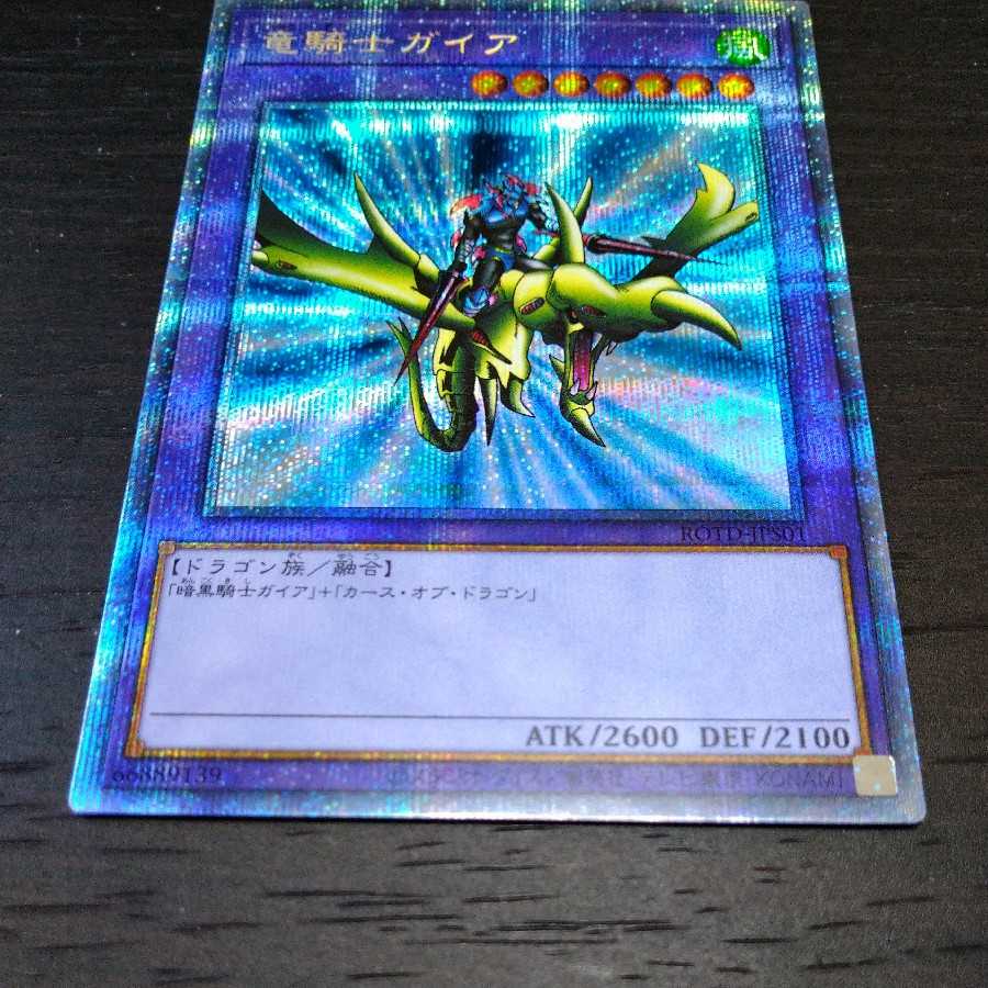 Gaia the Dragon Champion Prismatic Secret Rare