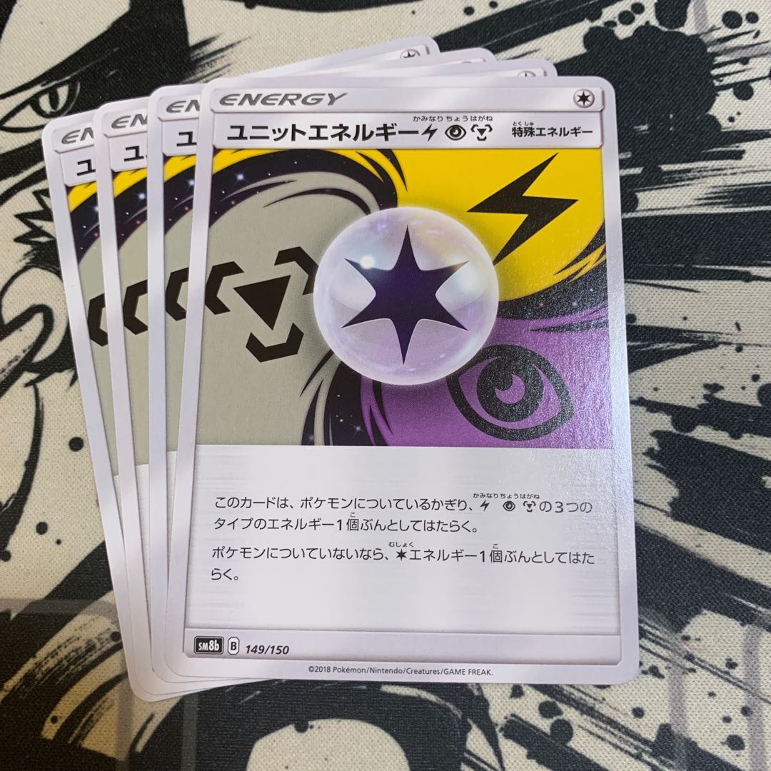 ユニットエネルギー 雷超鋼