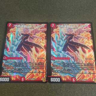 灼熱連鎖 テスタ・ロッサ