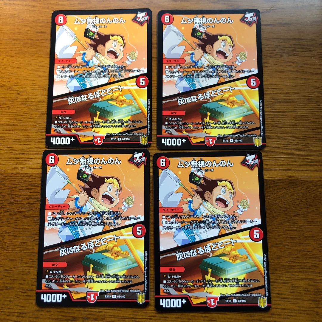 ムシ無視のんのん|灰になるほどヒート R