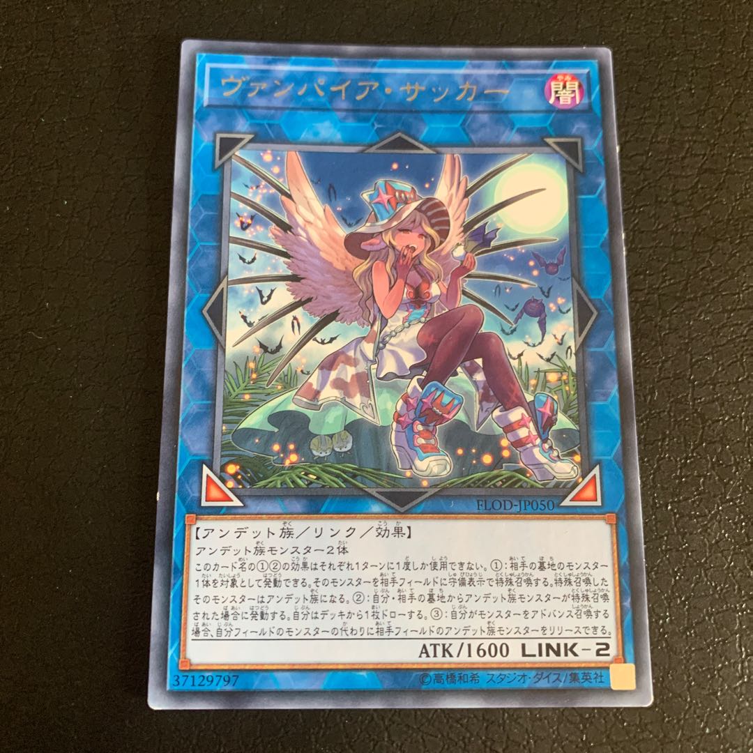 ヴァンパイア・サッカー レア