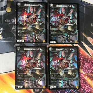 Ballom, Master of Death Hades, 4 copies