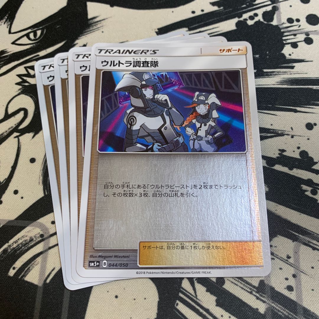 ウルトラ調査隊 ミラー