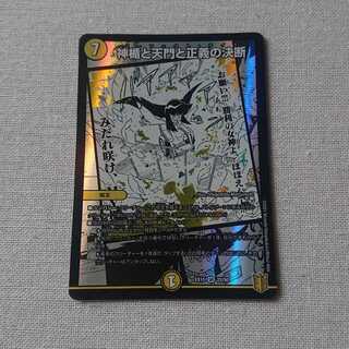 神楯と天門と正義の決断