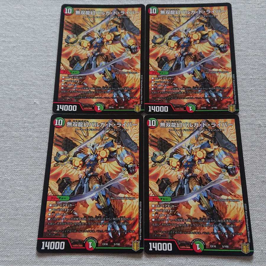 無双龍幻バルガ・ド・ライバー