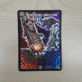 絶望と反魂と滅殺の決断(パーフェクト・ダークネス)