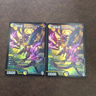 断影龍 ユスティーツァ SR