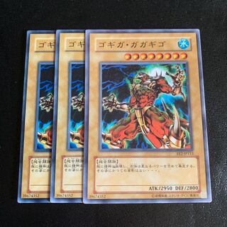 ゴギガ・ガガギゴ ノーマル