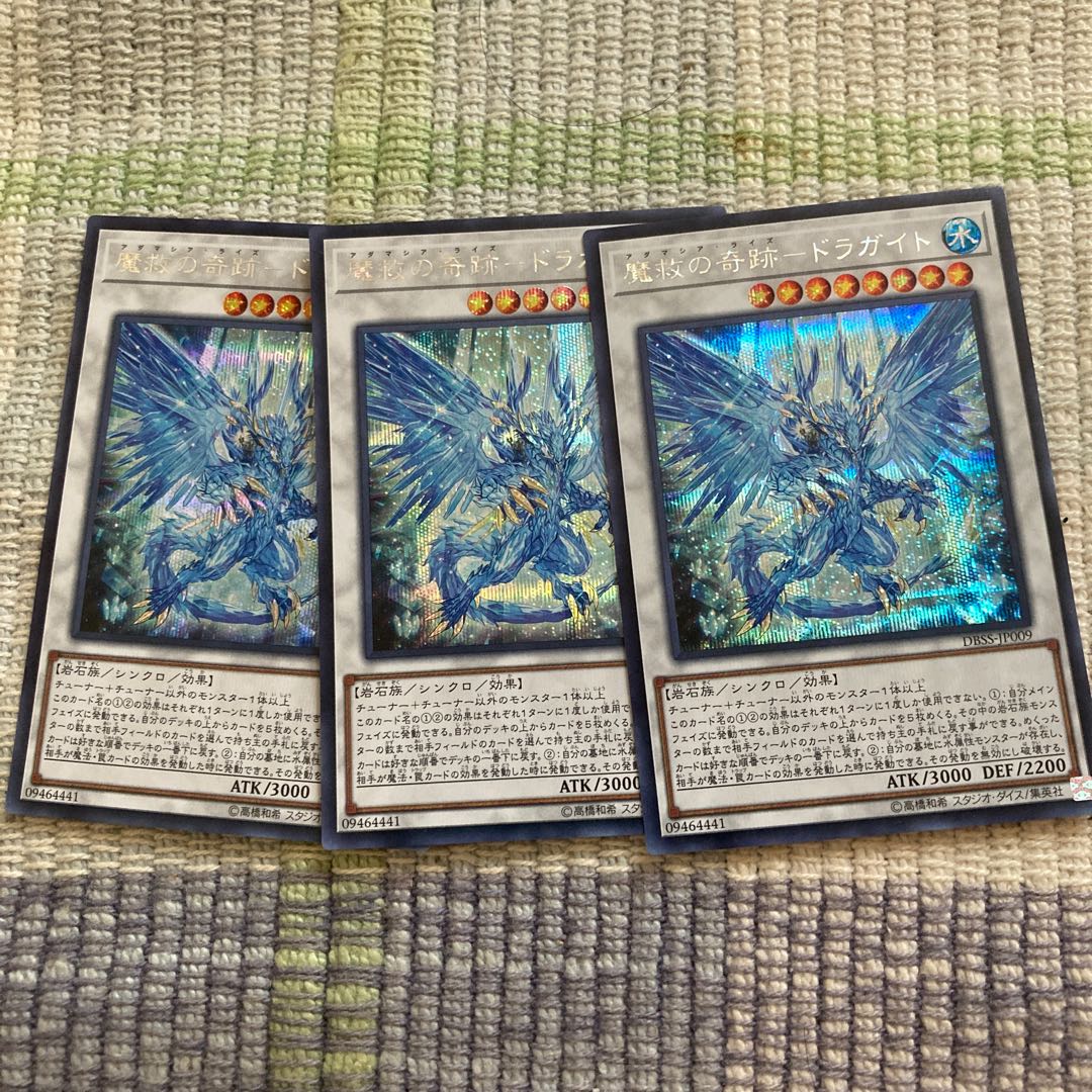 魔救の奇跡-ドラガイト シークレットレア３枚