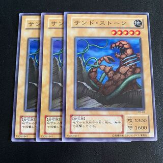 サンド・ストーン