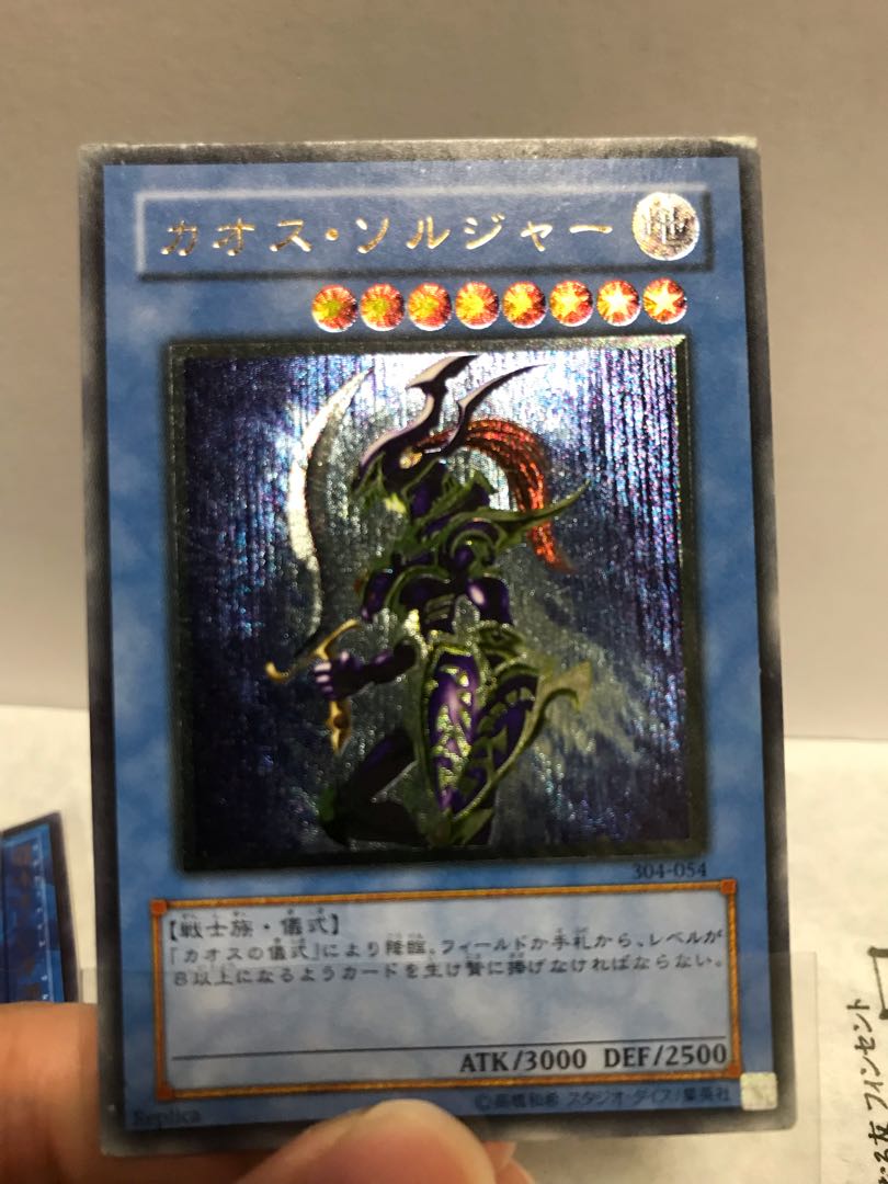 カオスソルジャー　レリーフ　最終値下