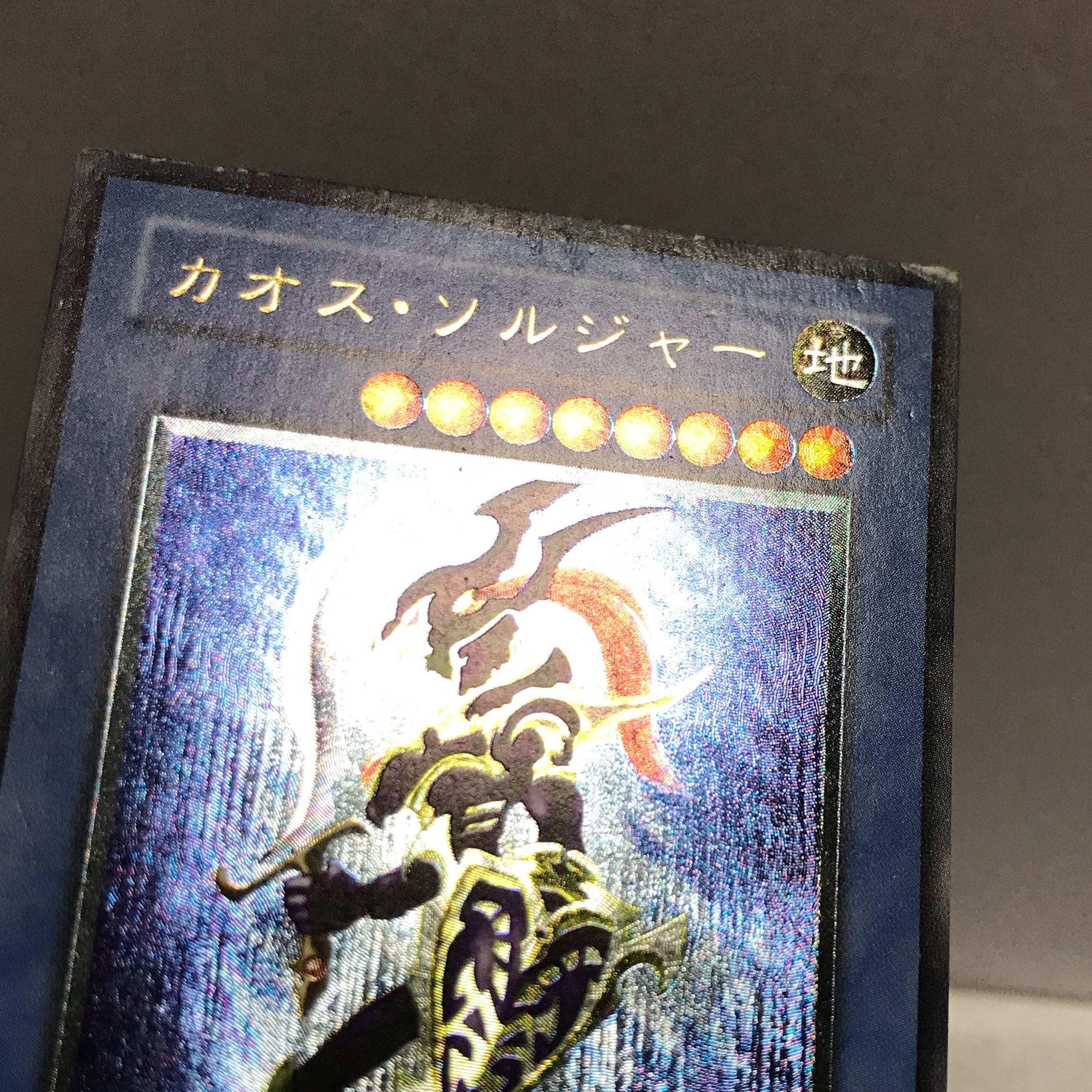 カオスソルジャー　レリーフ　最終値下