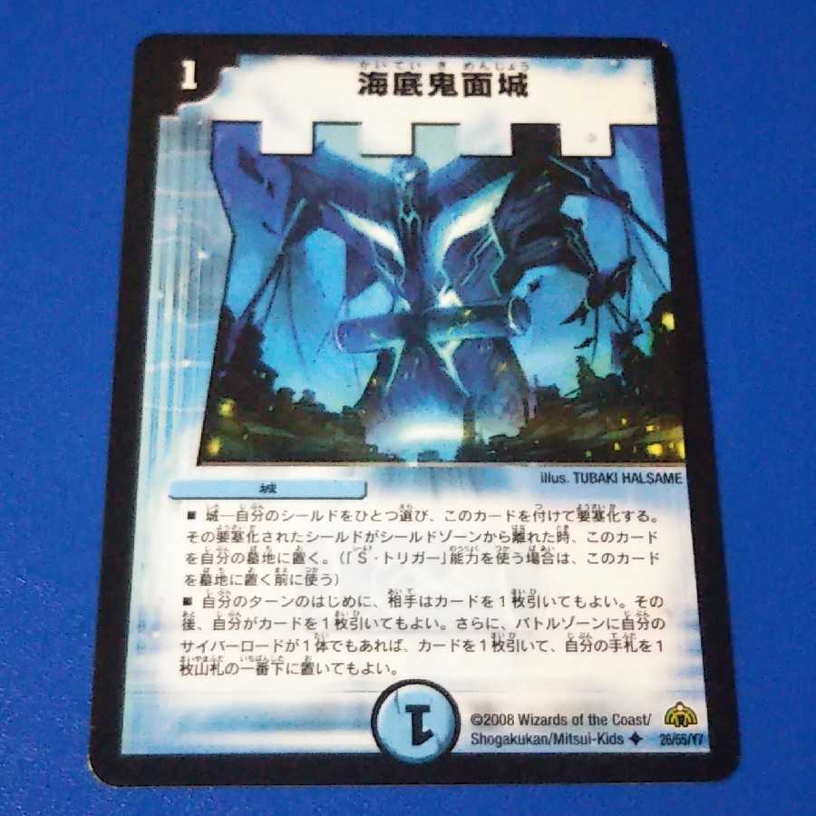 海底鬼面城 1枚【管理記号k】