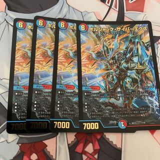 ボルシャック・サイバーエクス