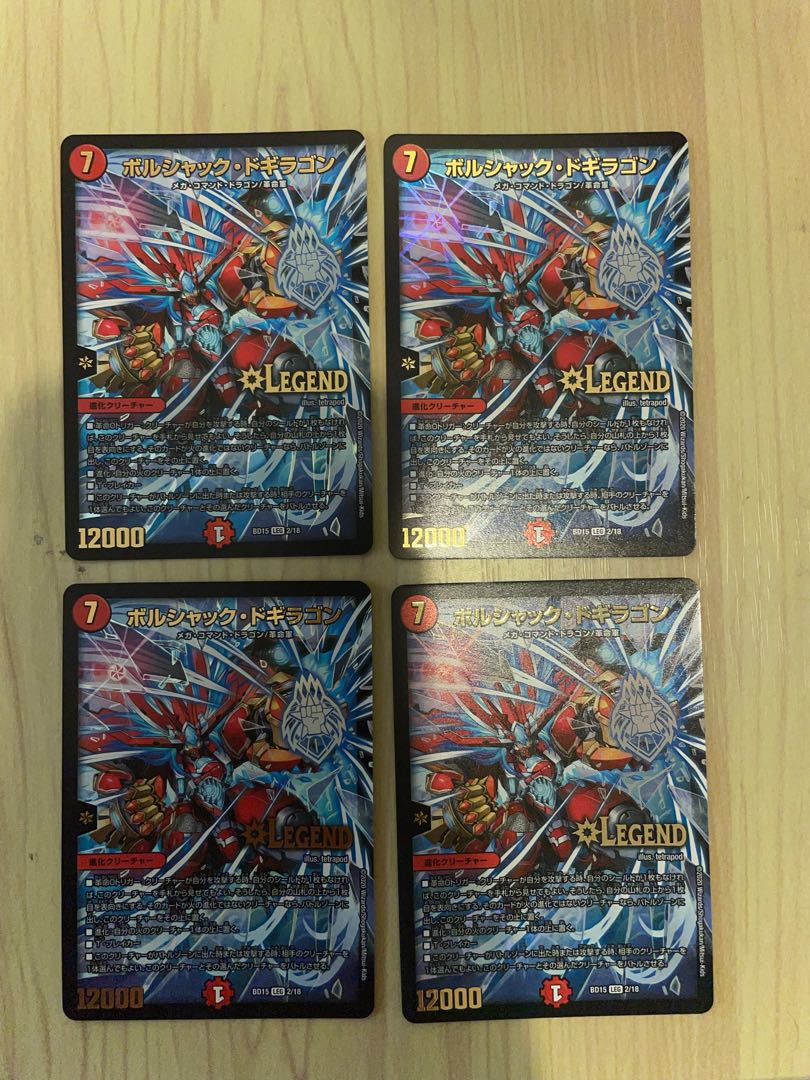 ボルシャック・ドギラゴン