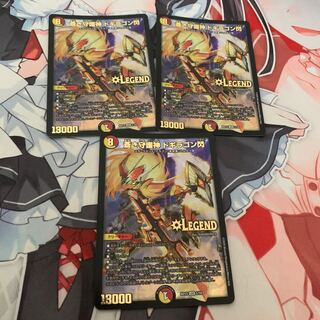 蒼き守護神 ドギラゴン閃