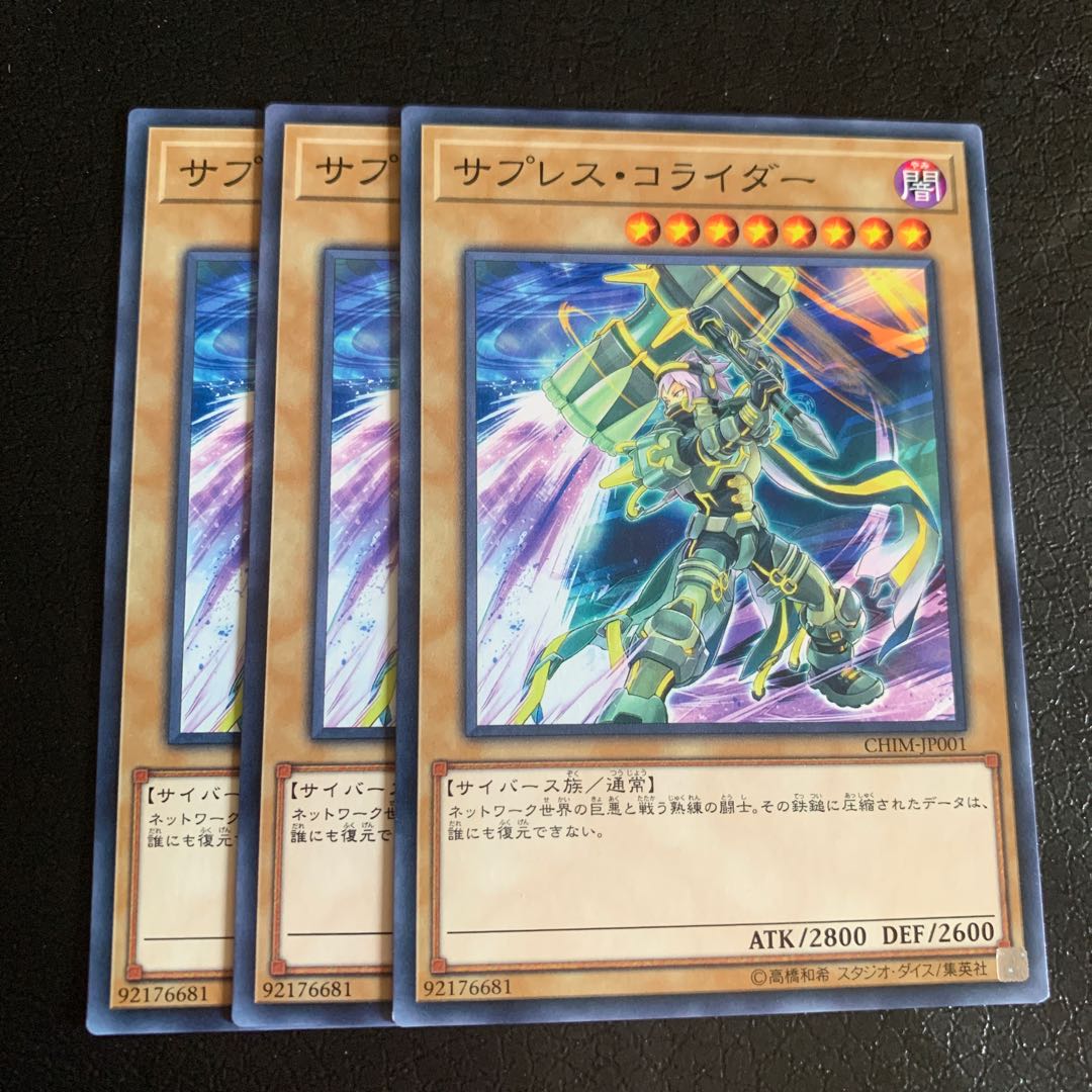 サプレス・コライダー ノーマル