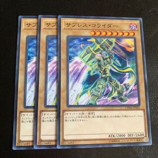 サプレス・コライダー ノーマル