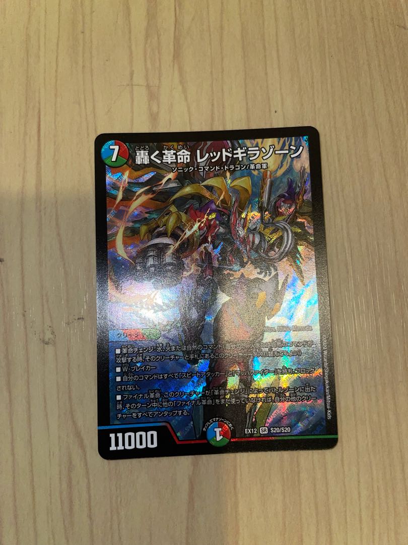 【B】轟く革命 レッドギラゾーン