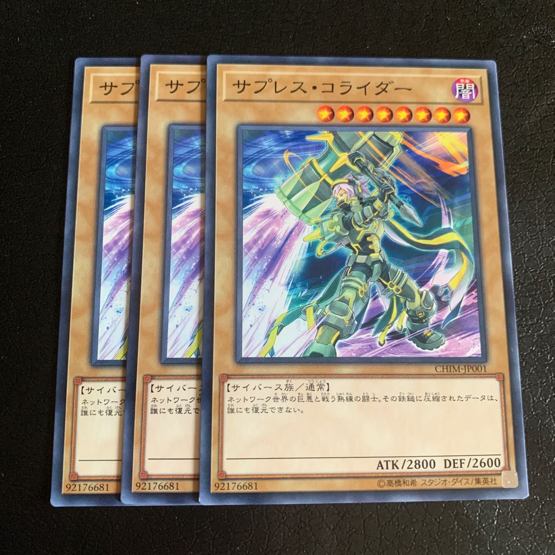 サプレス・コライダー ノーマル