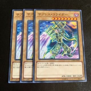 サプレス・コライダー ノーマル