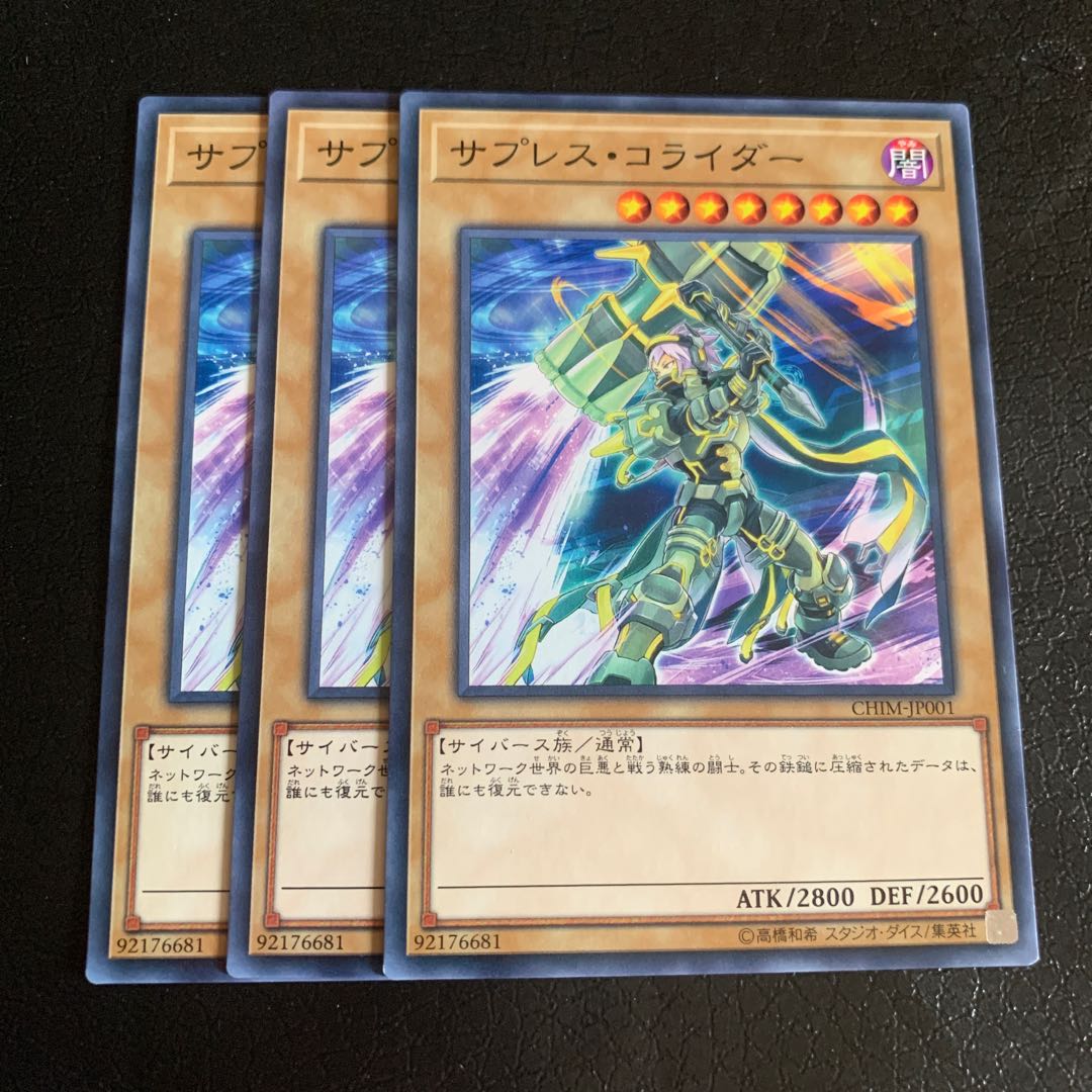 サプレス・コライダー ノーマル