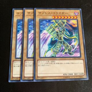 サプレス・コライダー ノーマル