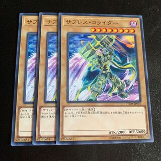 サプレス・コライダー ノーマル