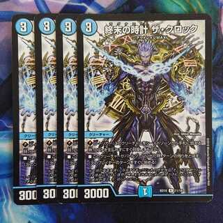 終末の時計 ザ・クロック