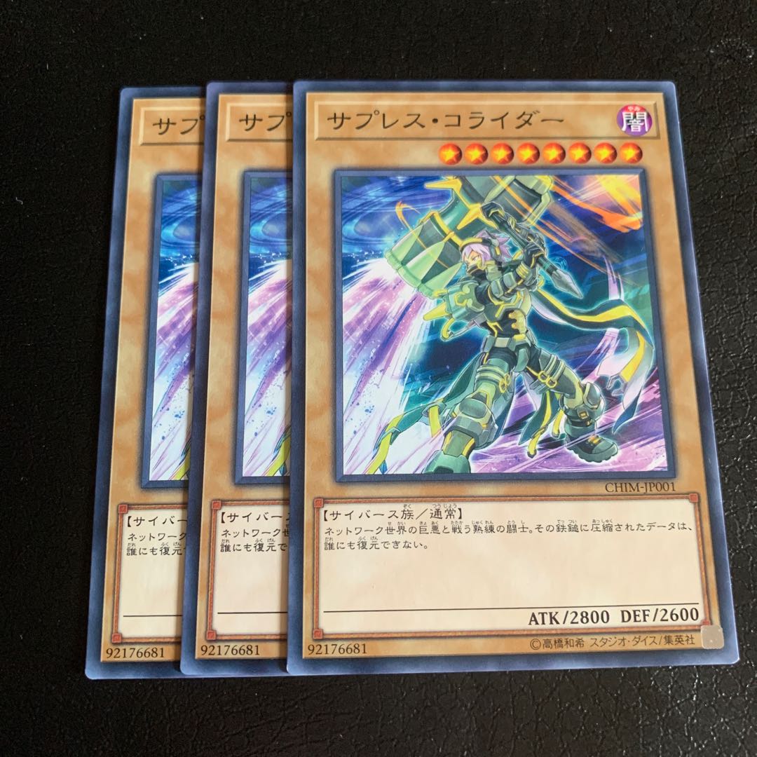 サプレス・コライダー ノーマル