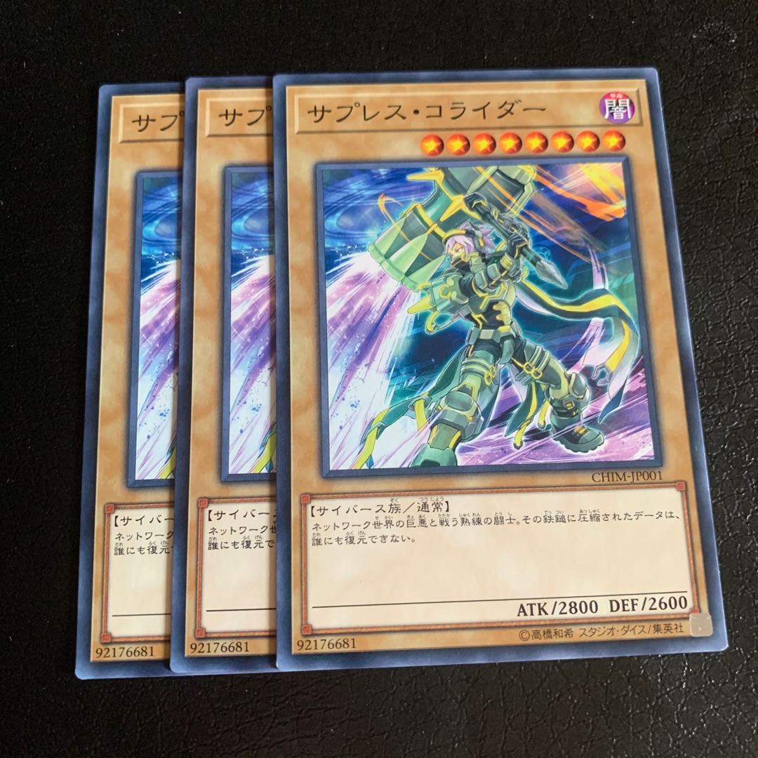 サプレス・コライダー ノーマル