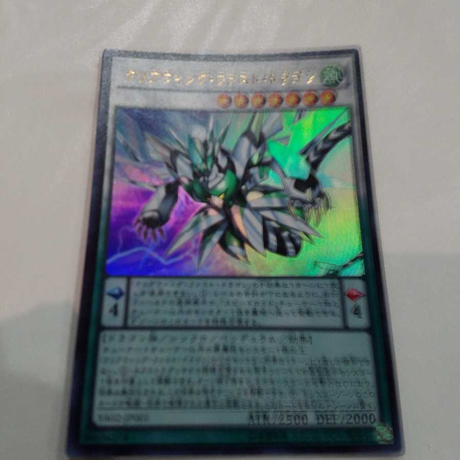 クリアウィング・ファスト・ドラゴン