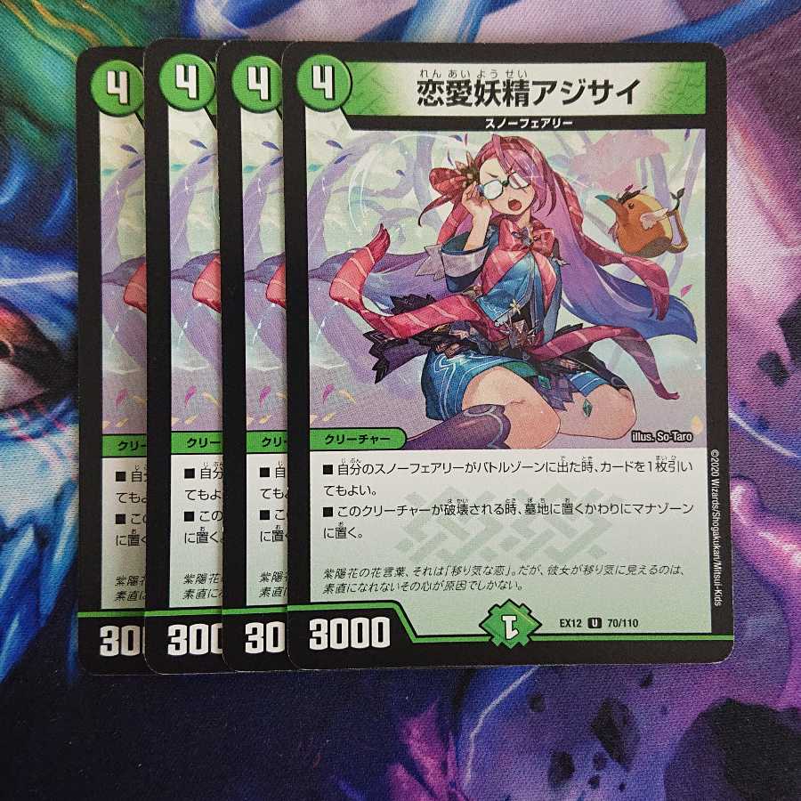 恋愛妖精アジサイ