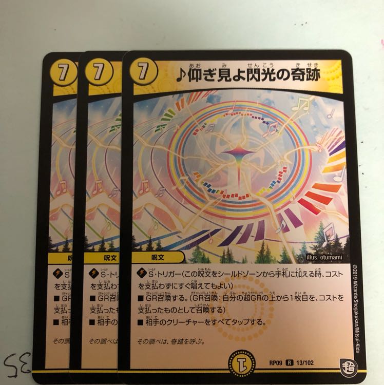 仰ぎ見よ閃光の奇跡