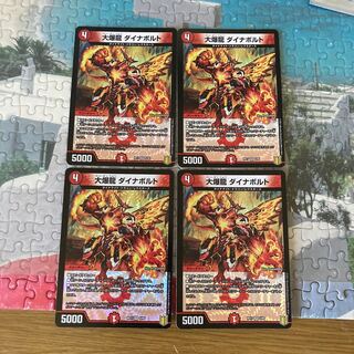 大爆龍 ダイナボルト