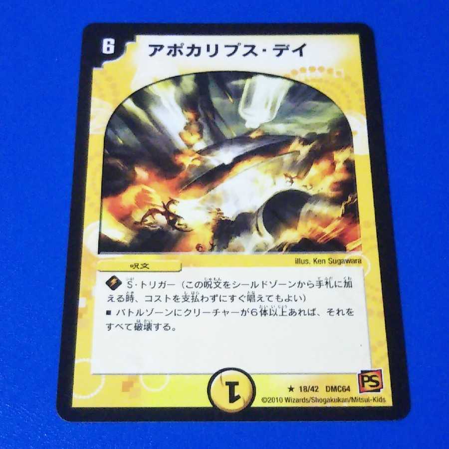 アポカリプスデイ 1枚【管理記号k】