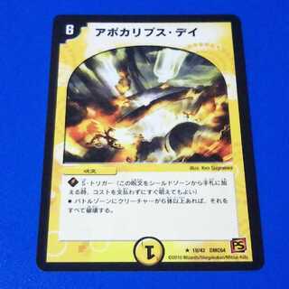 アポカリプスデイ　1枚【管理記号k】