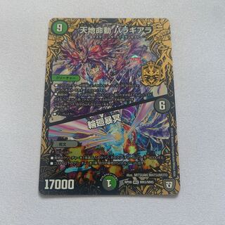 天地命動 バラギアラ｜輪廻暴冥　1枚