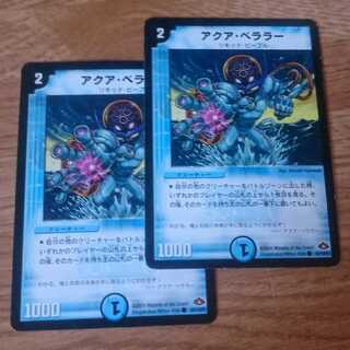 アクア・ベララー(通常)